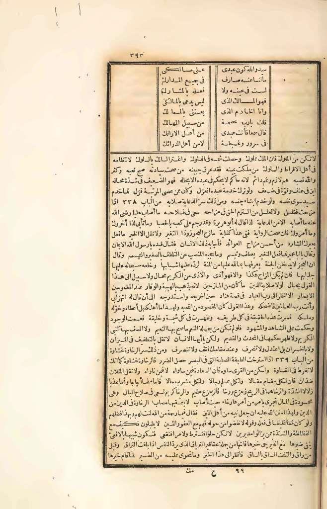 futmak.com - الصفحة 393 - من الجزء الرابع من طبعة بولاق الأولى